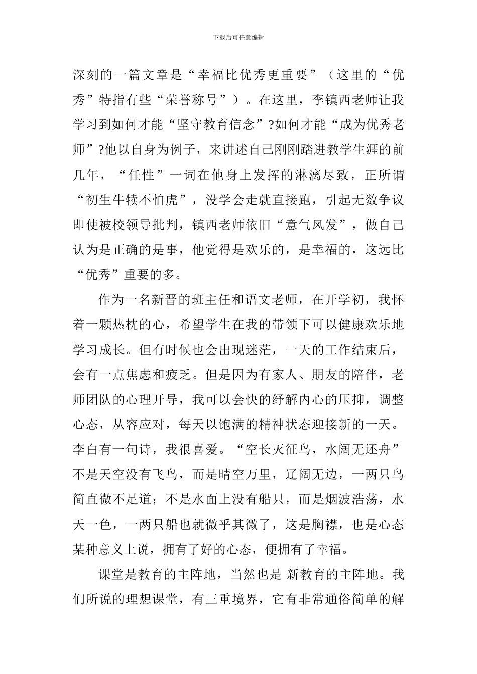 读《让梦想开花——我和“新教育实验”》有感_第3页