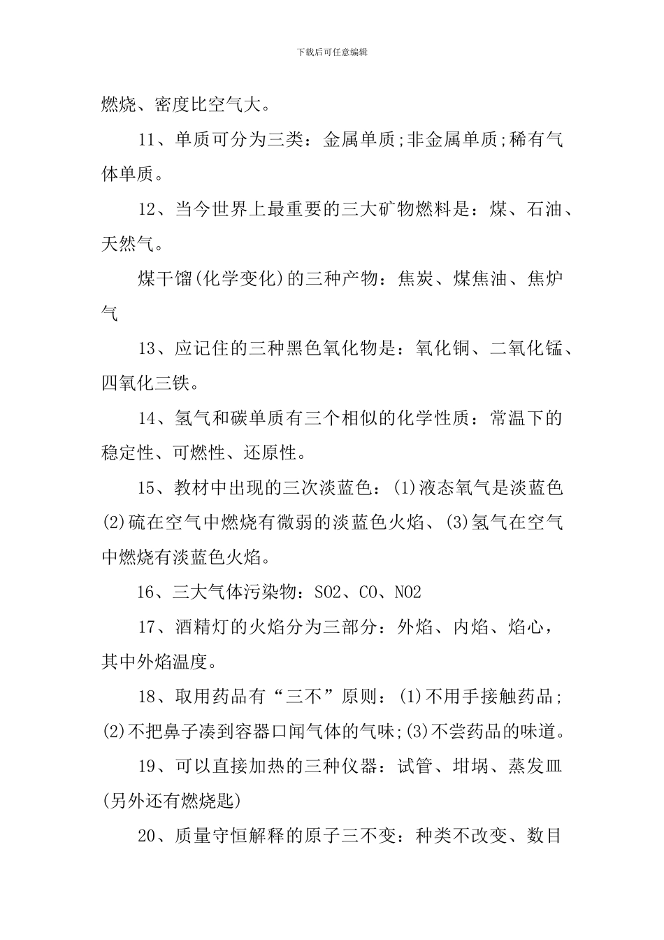 化学九年级上册知识点归纳2024_第2页