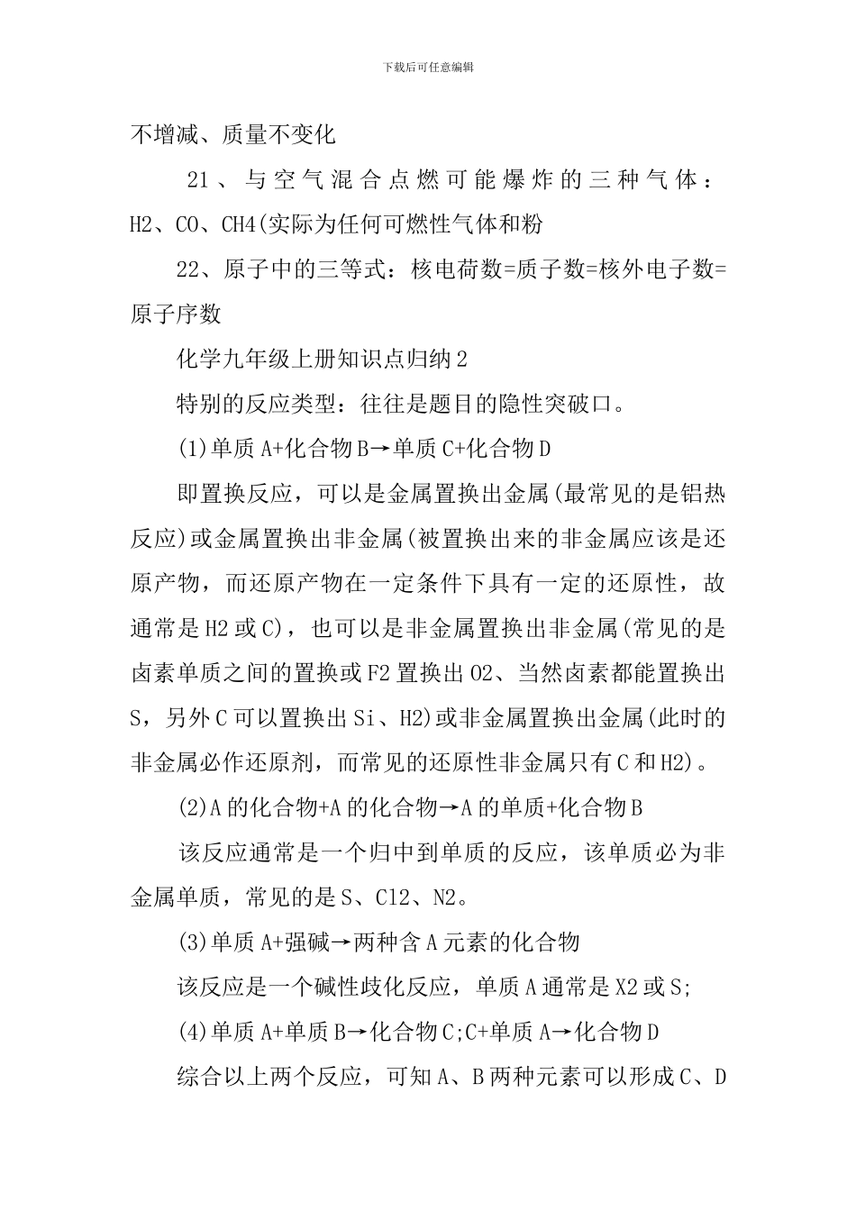 化学九年级上册知识点归纳2024_第3页