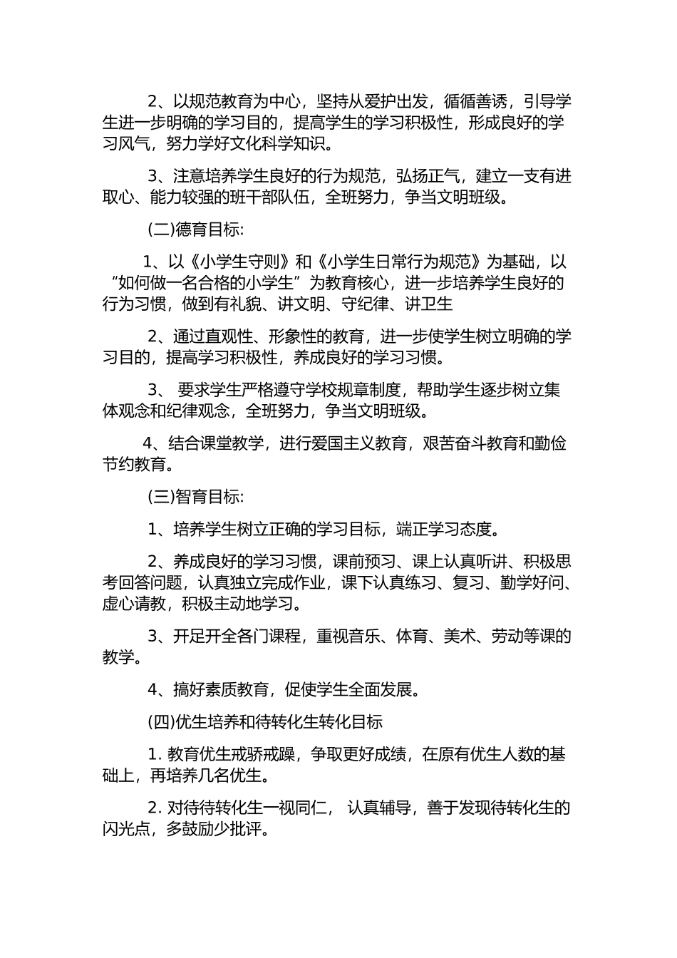 班级发展计划_第2页