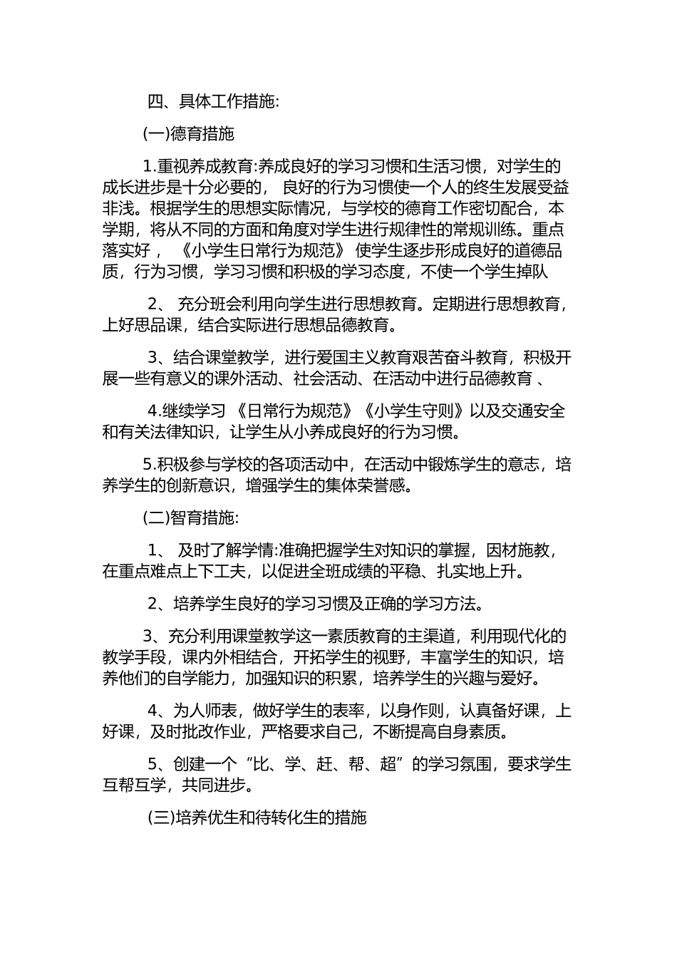 班级发展计划_第3页