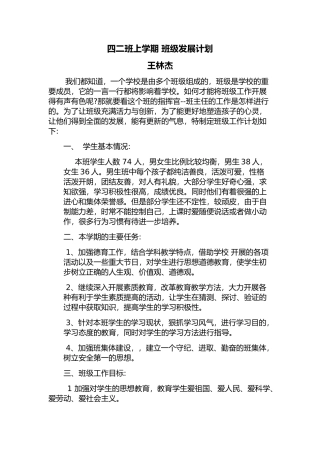 班级发展计划