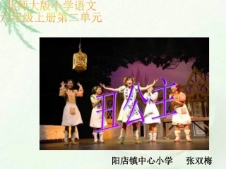 《丑公主》课件