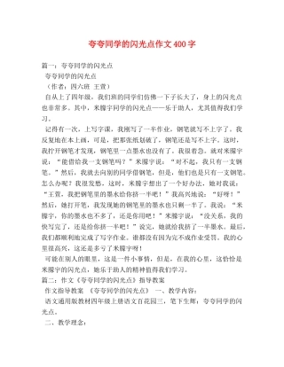 夸夸同学的闪光点作文400字 