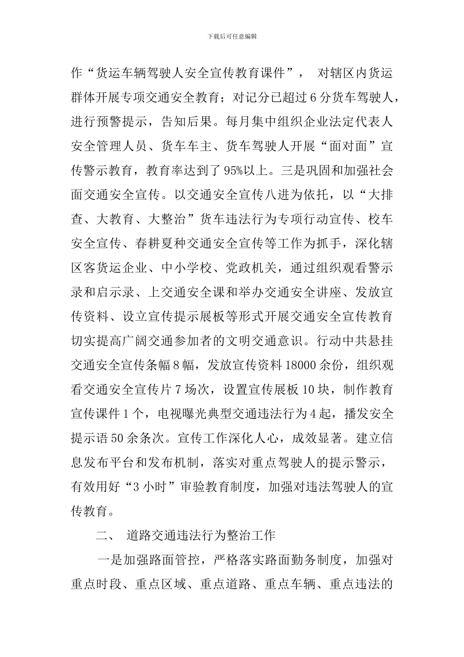 交警大队道路交通安全管理的工作汇报_第2页