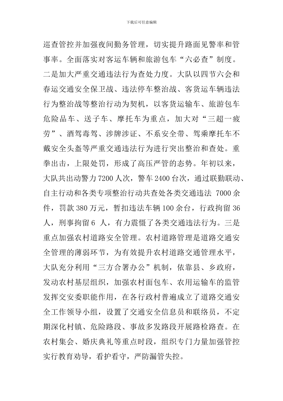 交警大队道路交通安全管理的工作汇报_第3页