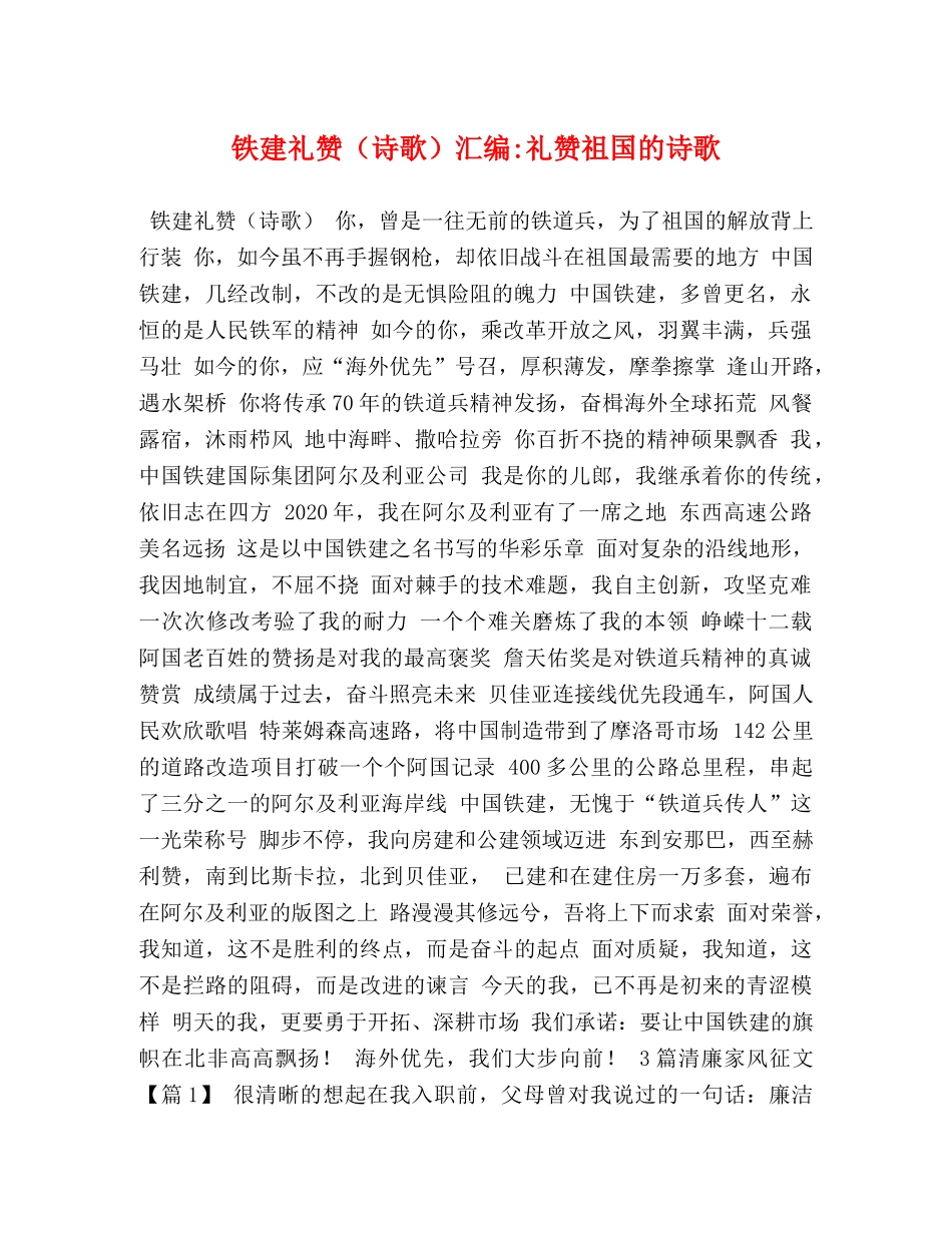 铁建礼赞（诗歌）汇编-礼赞祖国的诗歌 _第1页