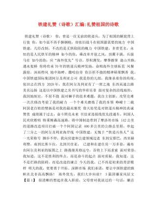 铁建礼赞（诗歌）汇编-礼赞祖国的诗歌 