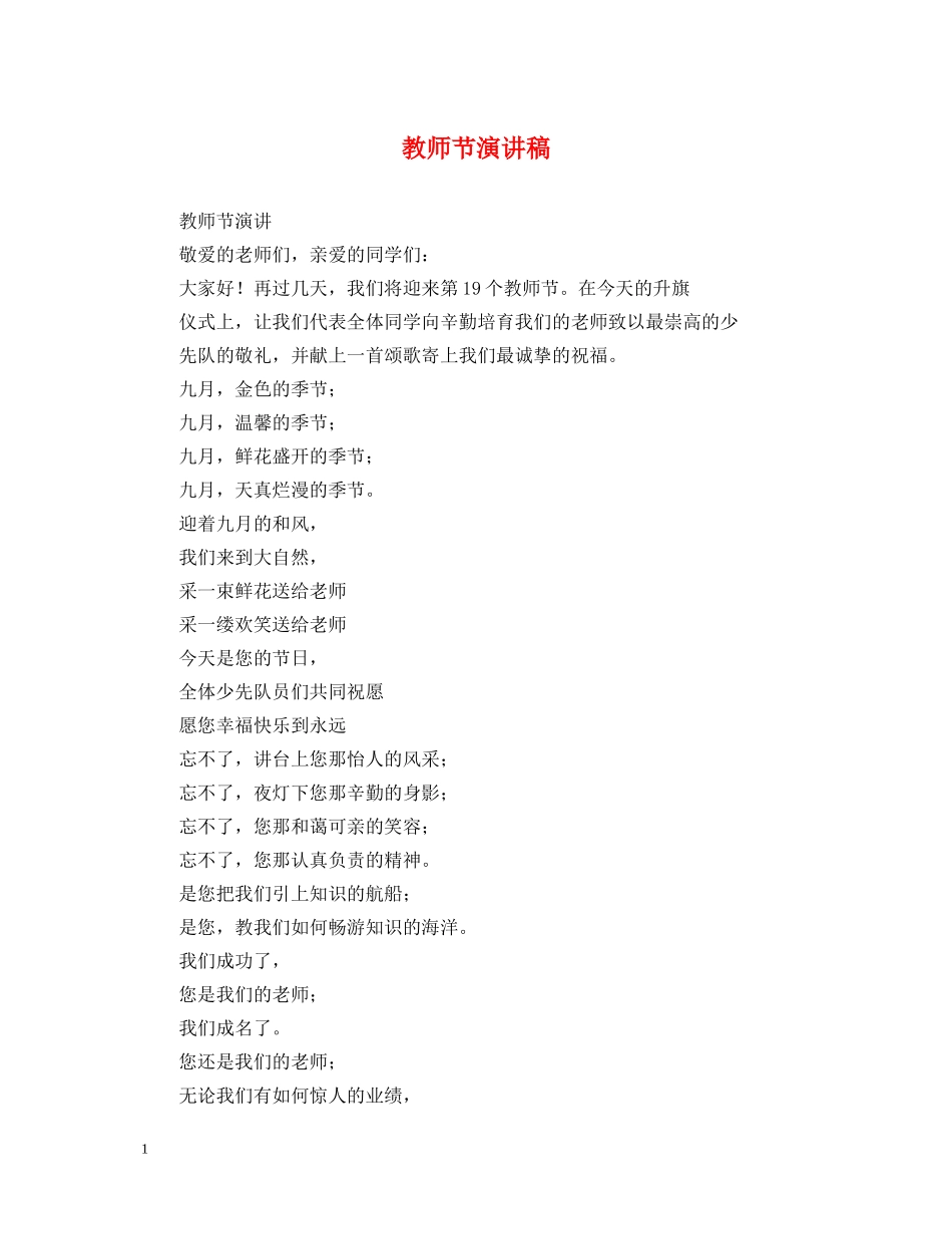 教师节演讲稿 _第1页