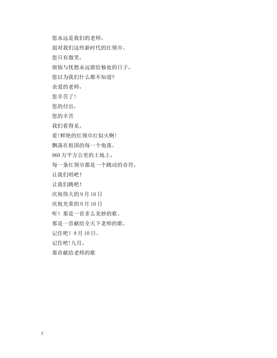 教师节演讲稿 _第2页