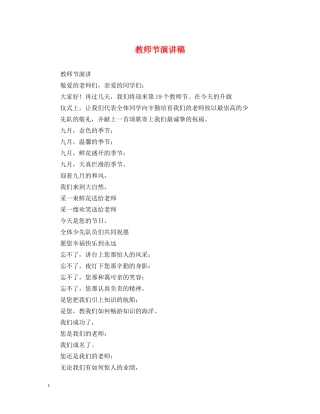 教师节演讲稿 