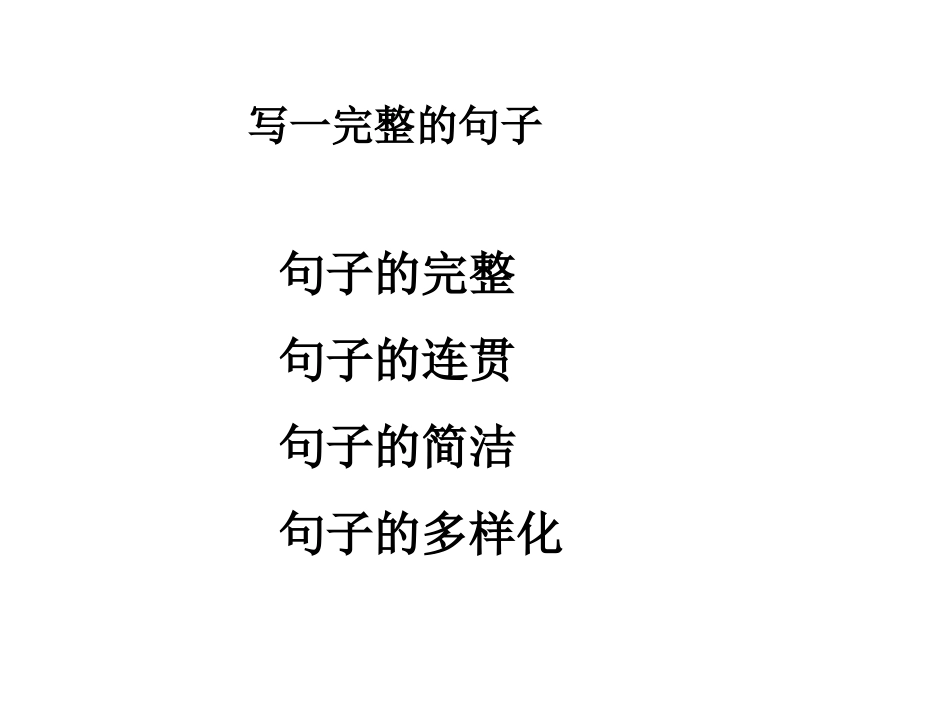 英语写作训练(上课)1_第1页