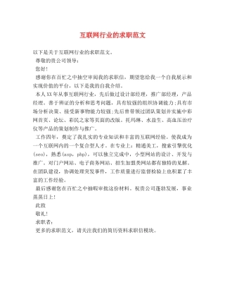 互联网行业的求职范文 