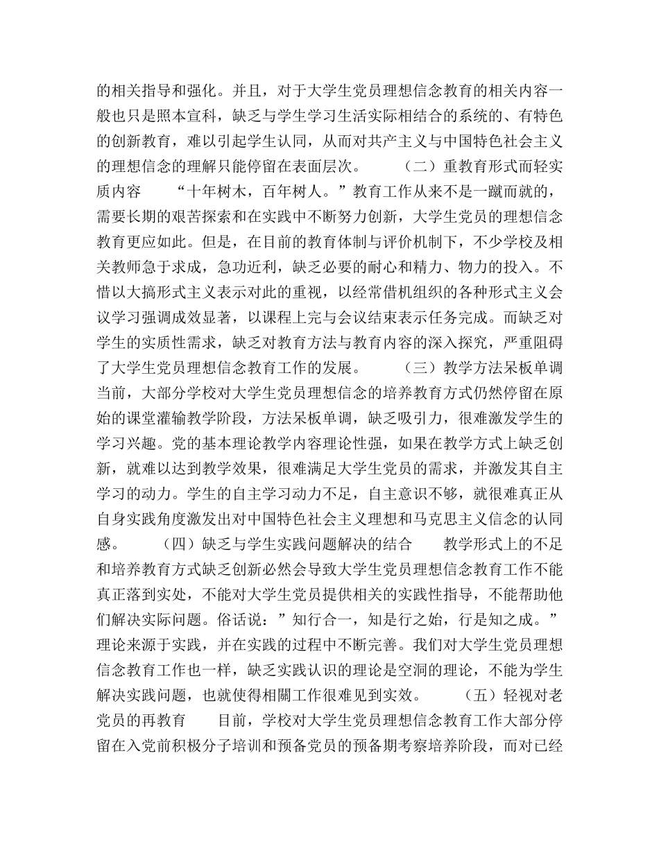 加强大学生党员理想信念教育的路径分析 _第2页