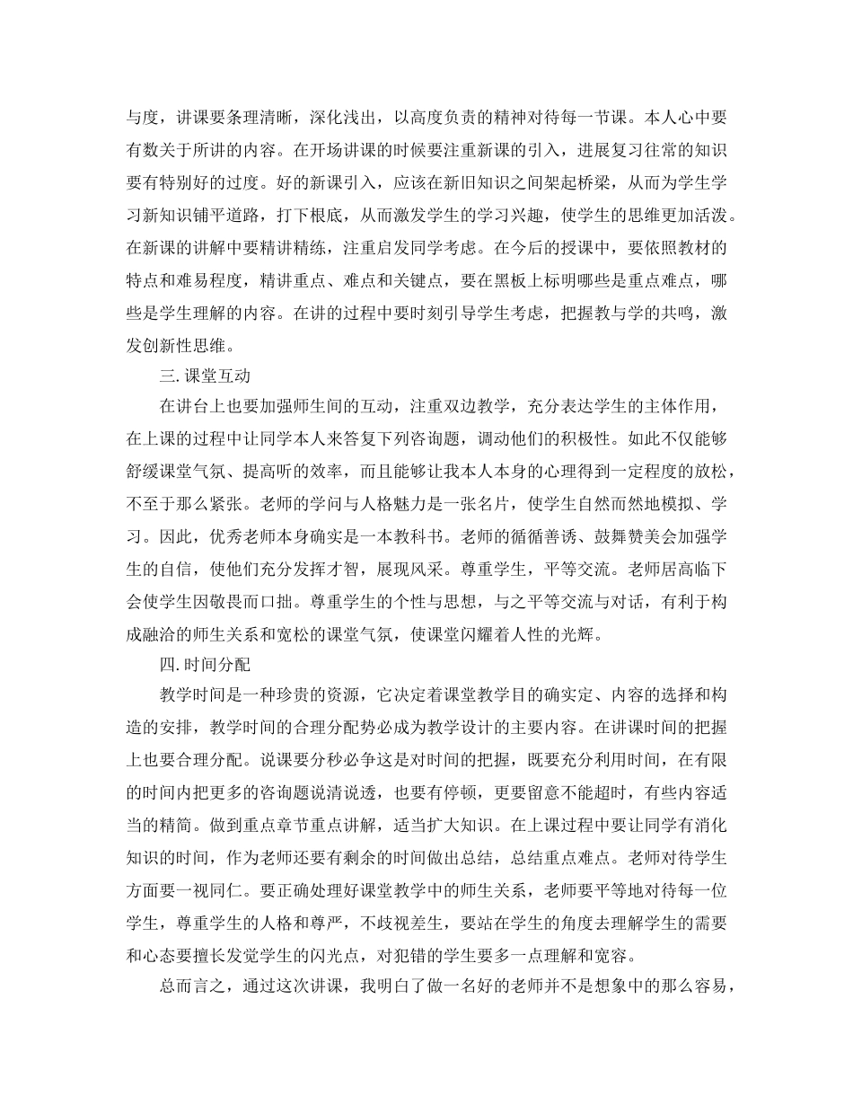 工作参考总结格式-授课工作参考总结心得体会范文 _第2页