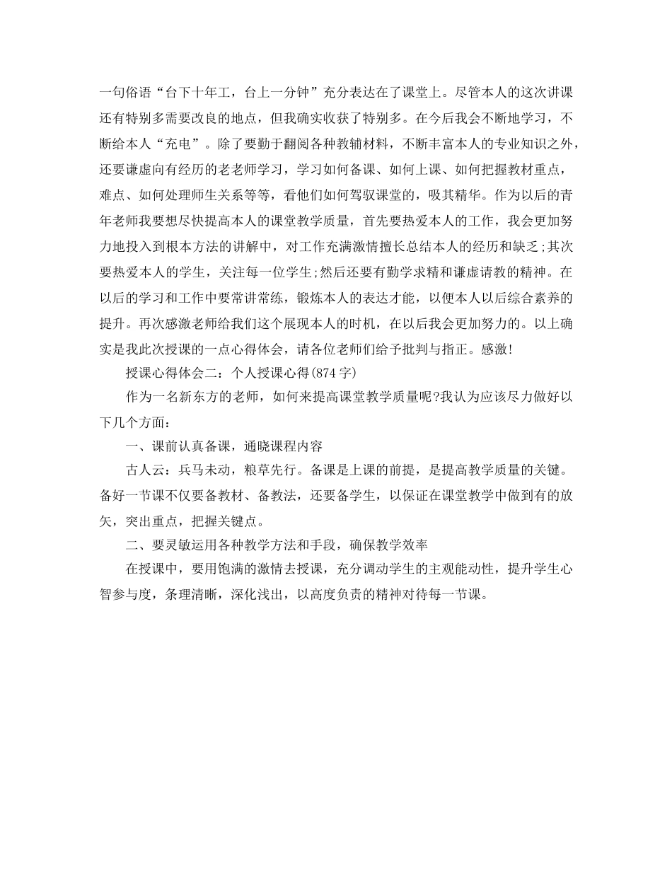 工作参考总结格式-授课工作参考总结心得体会范文 _第3页