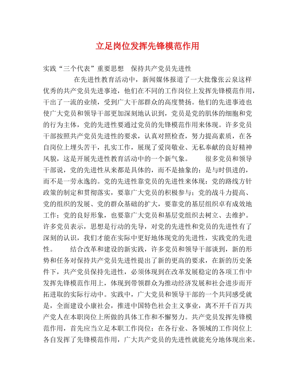 立足岗位发挥先锋模范作用 _第1页