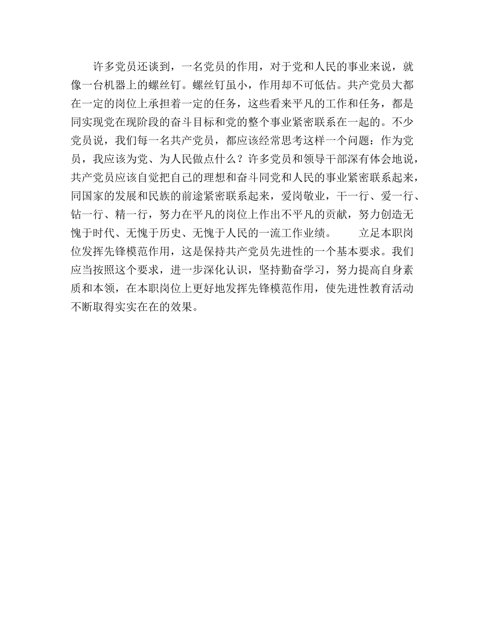立足岗位发挥先锋模范作用 _第2页