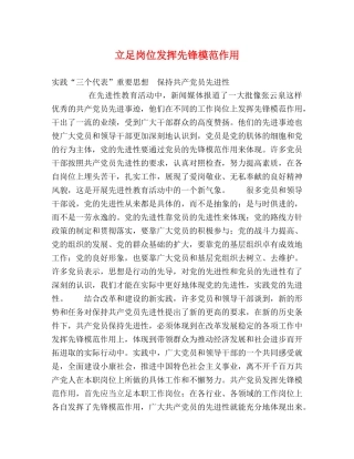 立足岗位发挥先锋模范作用 