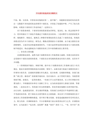 卫生委员竞选的发言稿范文 