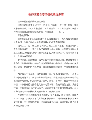 教师应聘自荐信模板精选多篇 