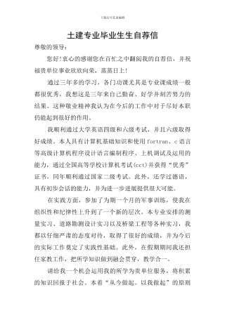 土建专业毕业生生自荐信
