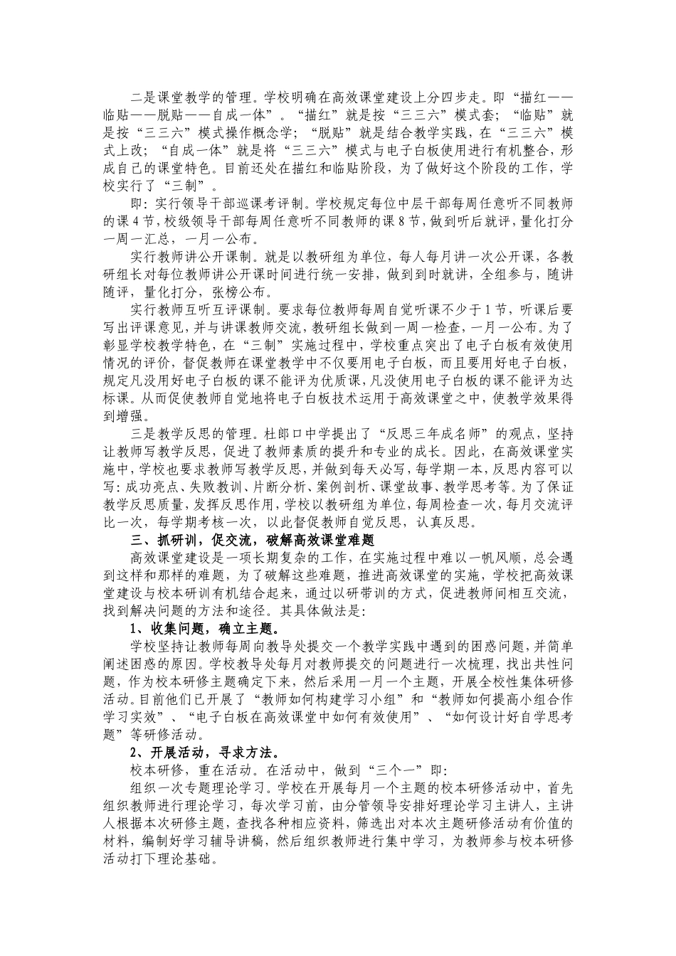 抓实三个重点_第2页