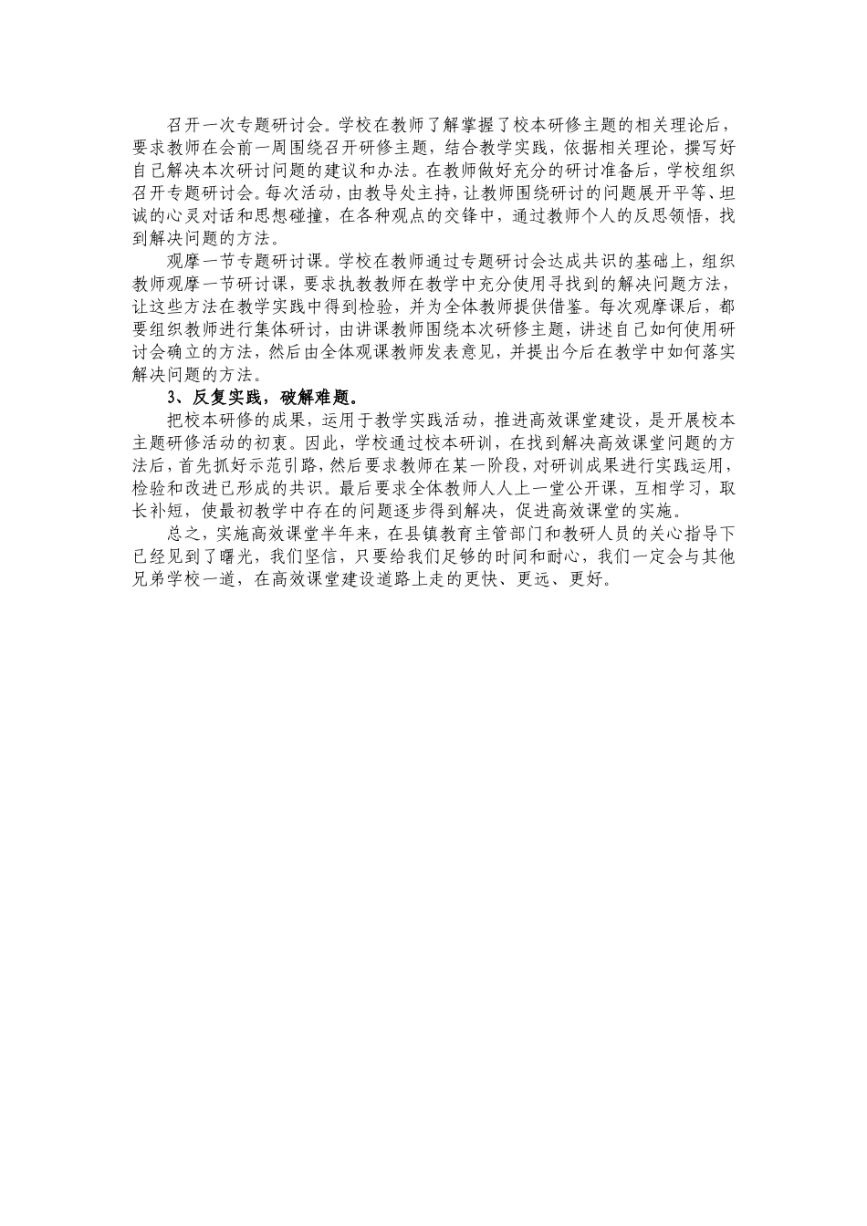 抓实三个重点_第3页