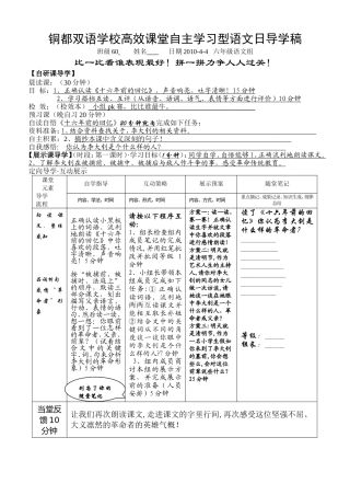 铜都双语学校高效课堂自主学习型语文日导学稿