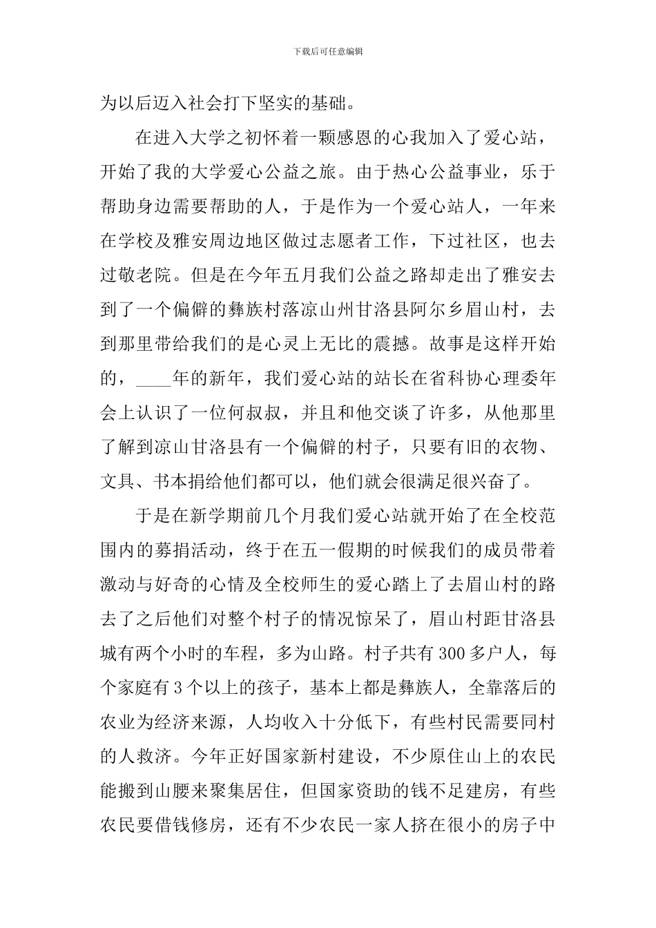 社会公益活动服务心得体会_第2页