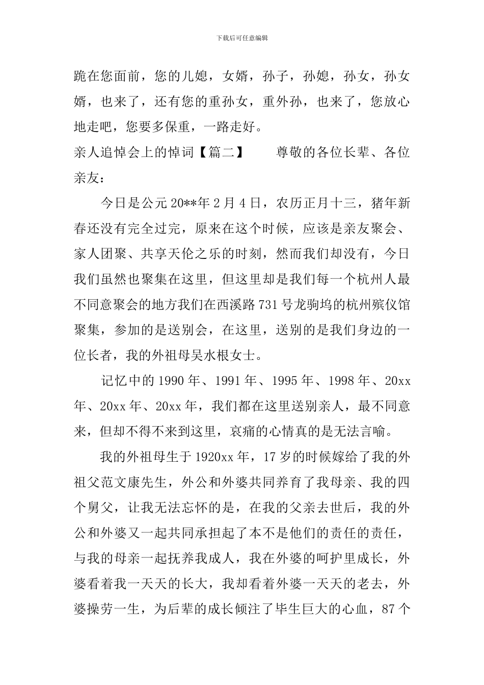 亲人追悼会上的悼词_第2页