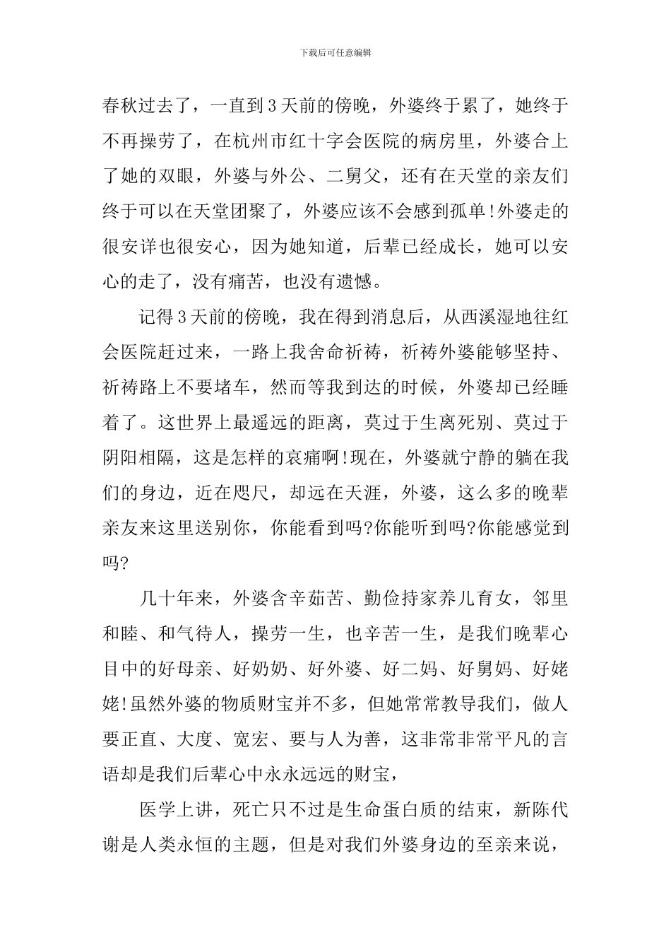 亲人追悼会上的悼词_第3页