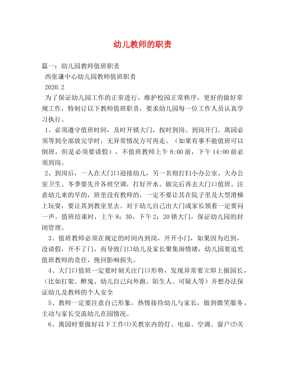 幼儿教师的职责 _第1页