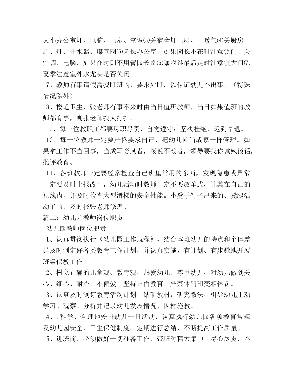 幼儿教师的职责 _第2页