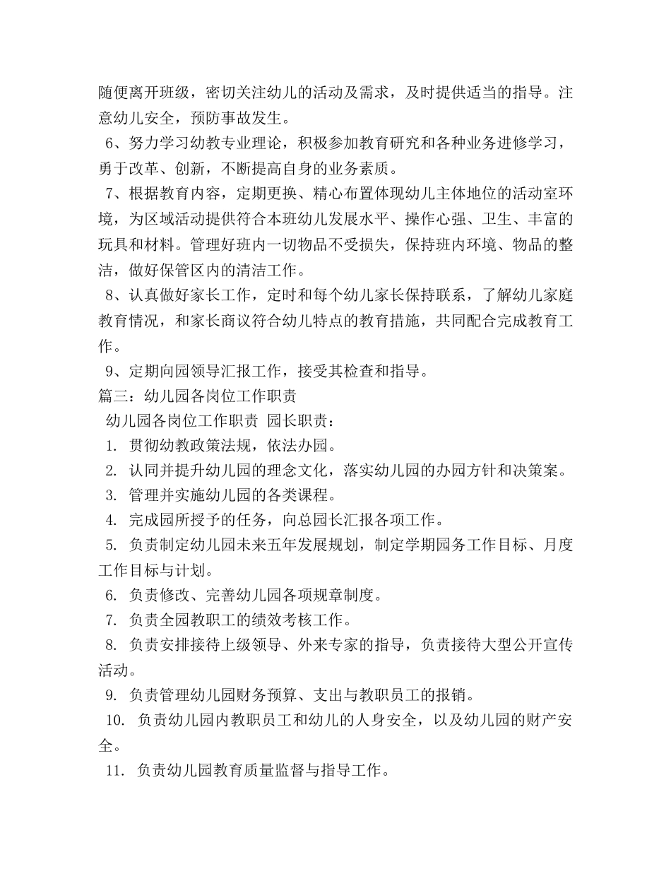 幼儿教师的职责 _第3页
