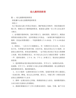 幼儿教师的职责 