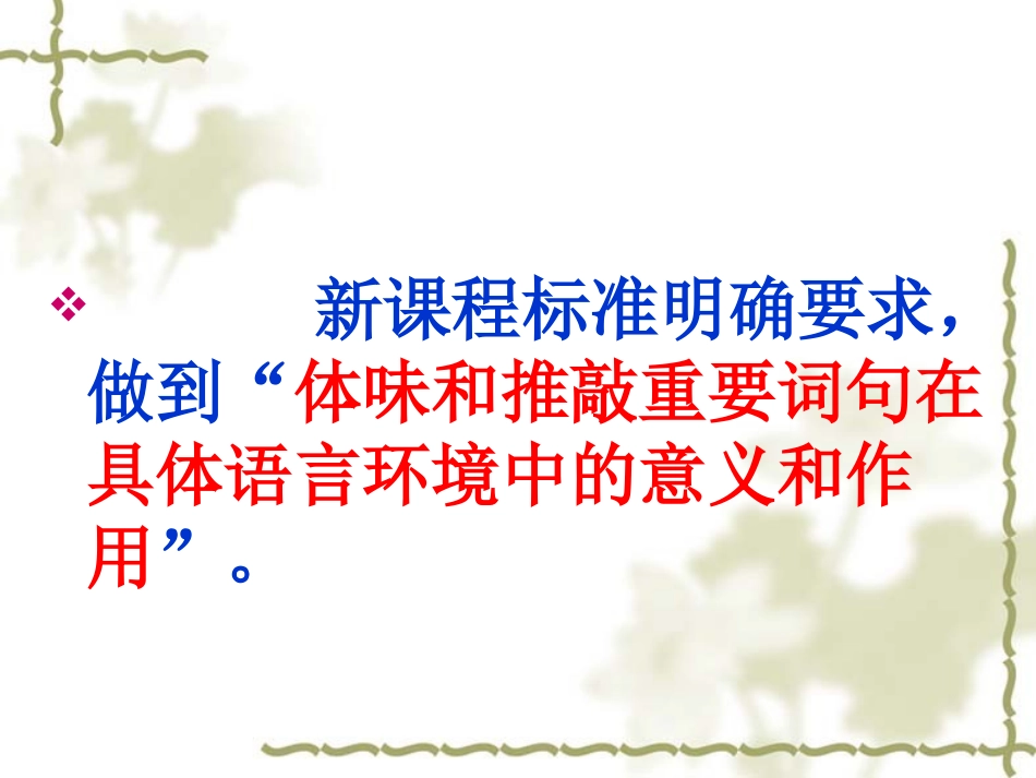 句子赏析课件_第1页