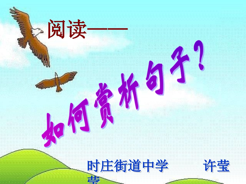 句子赏析课件_第2页