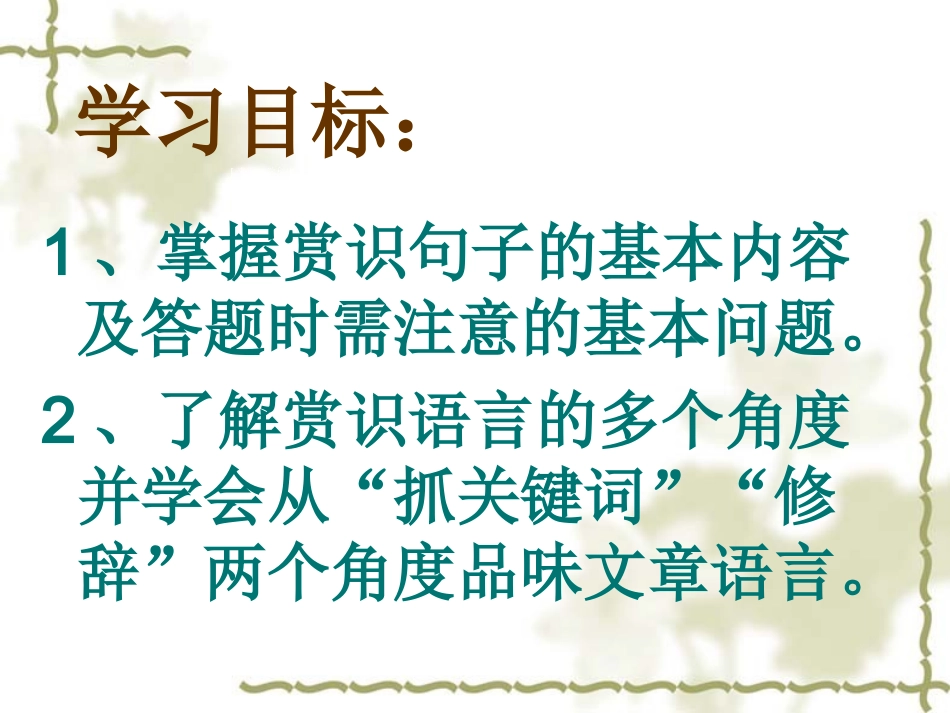 句子赏析课件_第3页