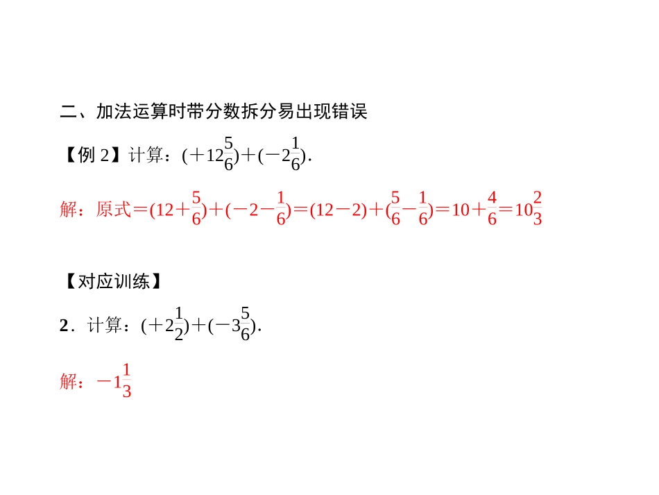 易错课堂(一)　有理数_第3页
