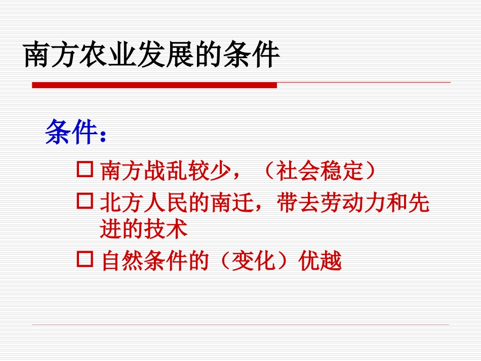 经济重心的南移_第3页