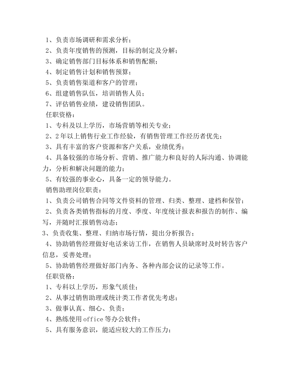 市场营销总监岗位职责 _第2页