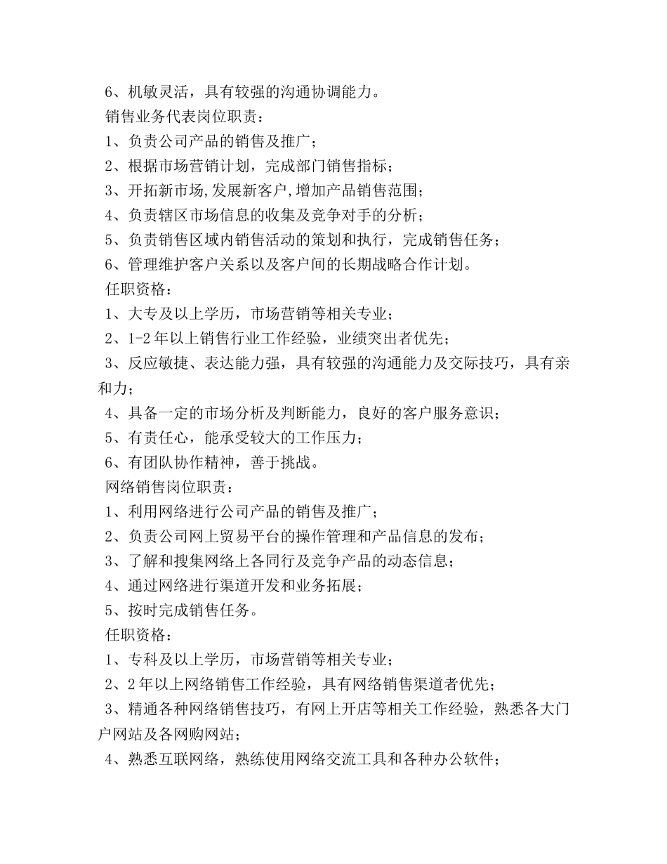 市场营销总监岗位职责 _第3页