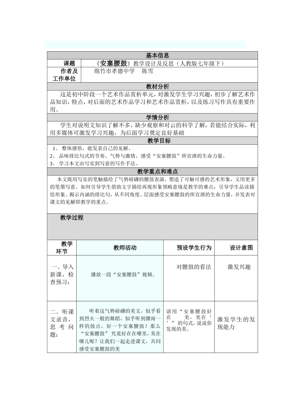安塞腰鼓作业_第1页