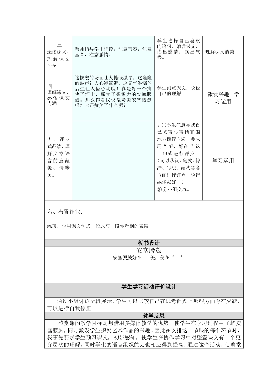 安塞腰鼓作业_第2页