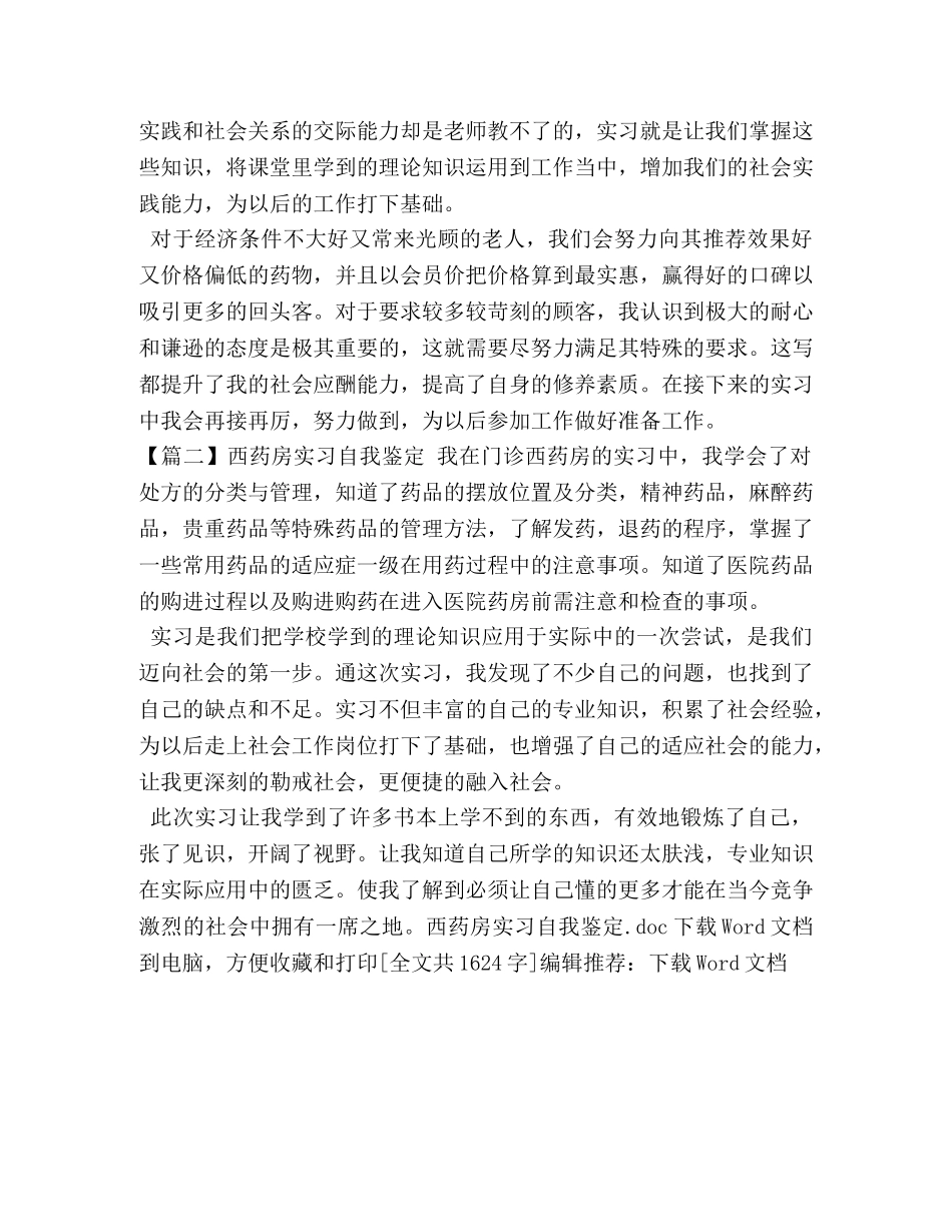 西药房实习自我鉴定 _第2页