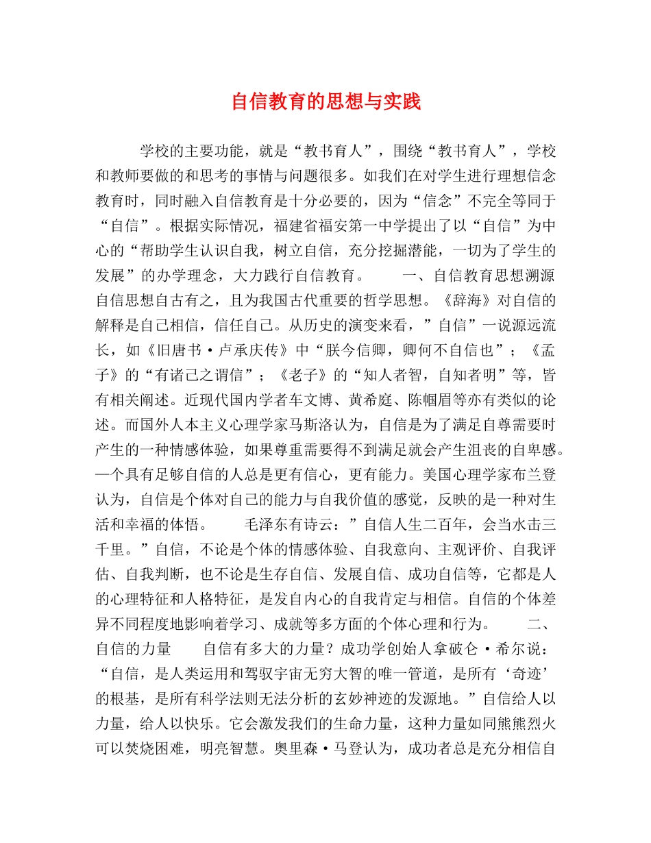 自信教育的思想与实践 _第1页