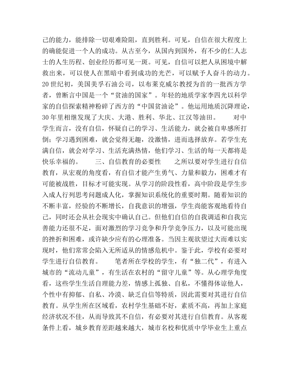 自信教育的思想与实践 _第2页