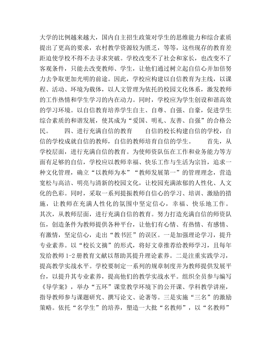 自信教育的思想与实践 _第3页