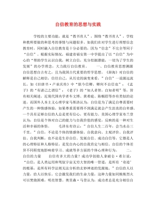 自信教育的思想与实践 